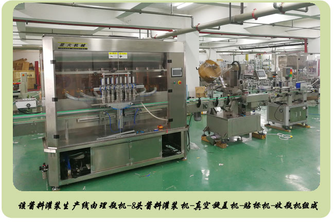 酱料灌装生产线